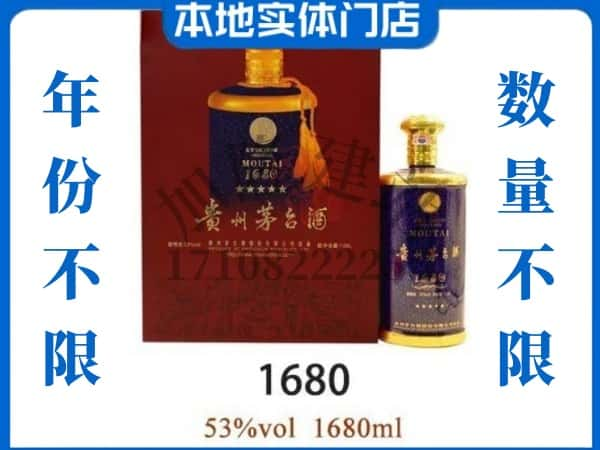 ​白城镇赉县回收1680茅台酒空瓶