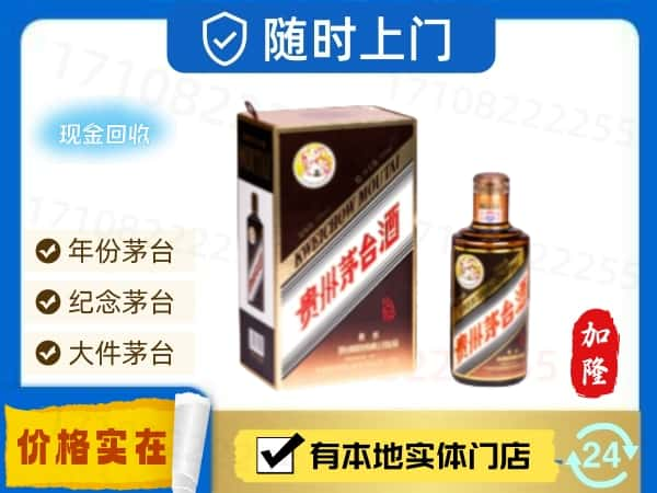 白城镇赉县回收珍品茅台酒空瓶